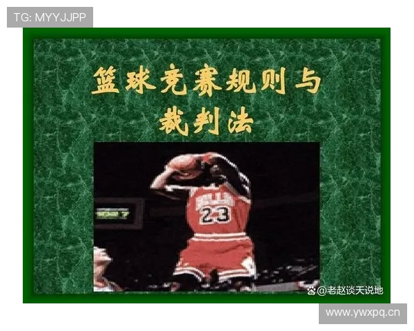 篮球罚球规则详解：了解其定义与执行细节